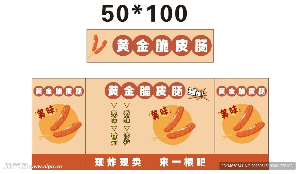 烤肠 推车 地摊经济 美食