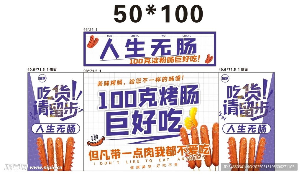 烤肠 推车 地摊经济 美食