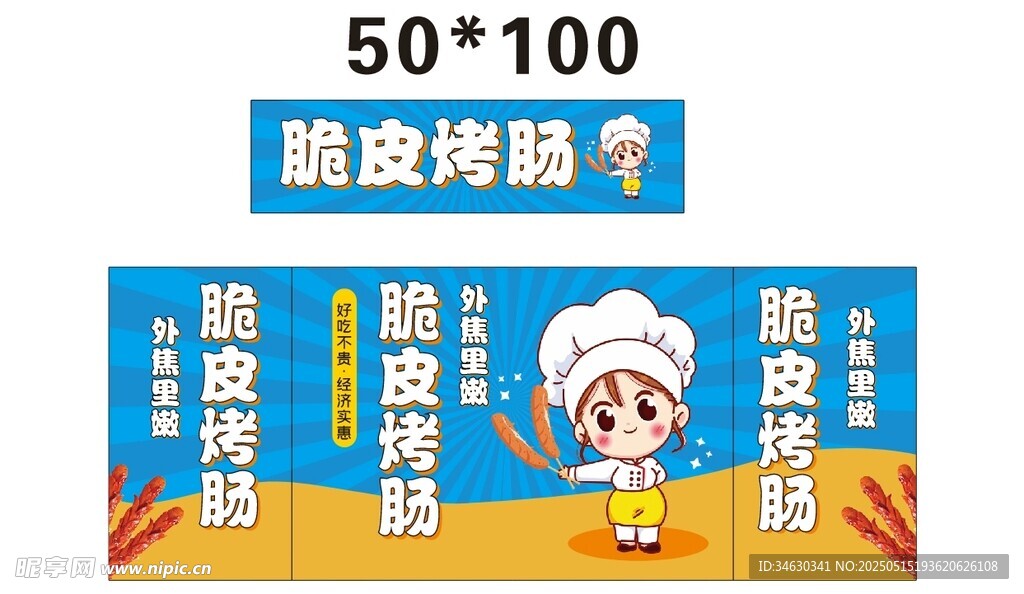 烤肠 推车 地摊经济 美食