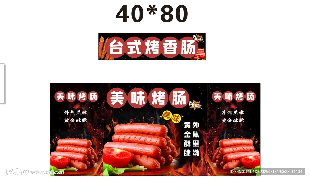 烤肠 推车 地摊经济 美食