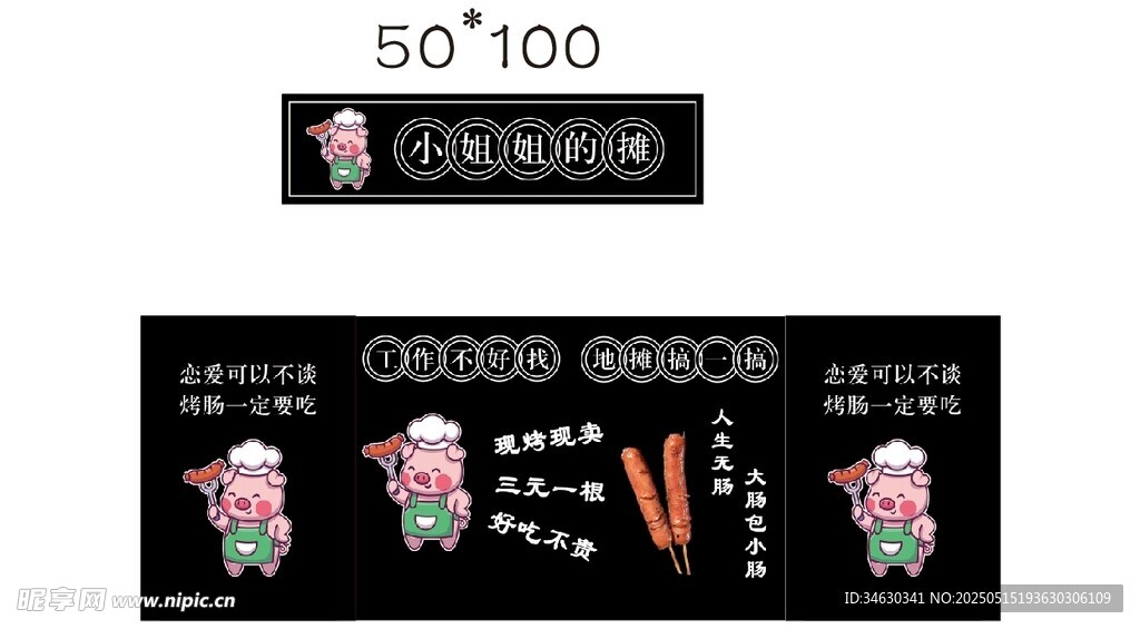 烤肠 推车 地摊经济 美食