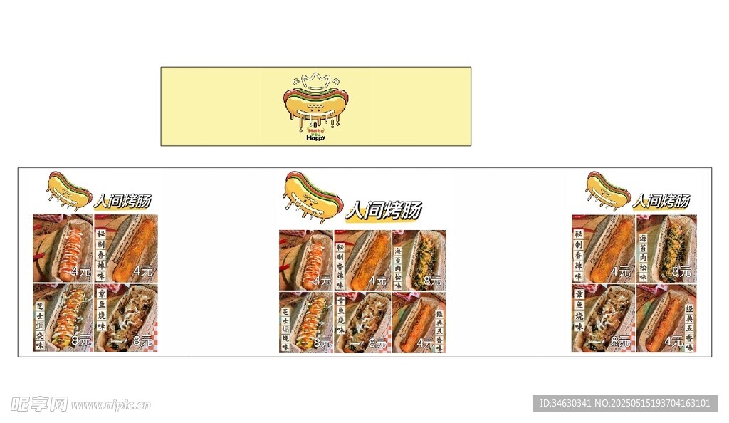 烤肠 推车 地摊经济 美食