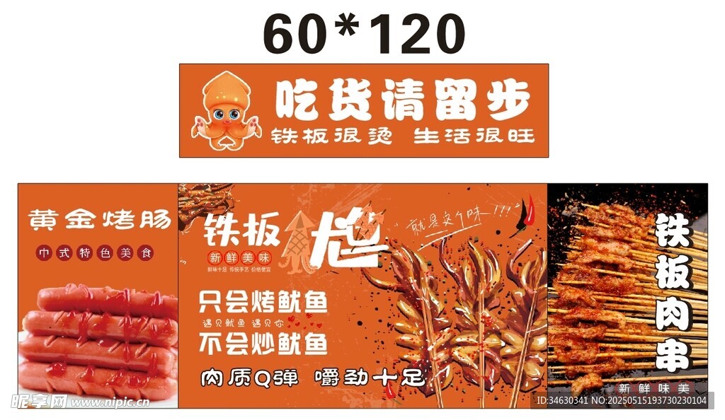 烤肠 推车 地摊经济 美食