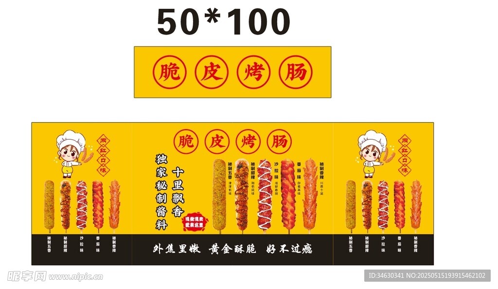 烤肠 推车 地摊经济 美食