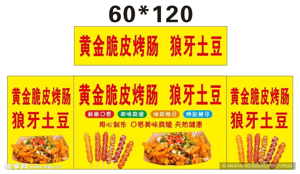 烤肠 推车 地摊经济 美食