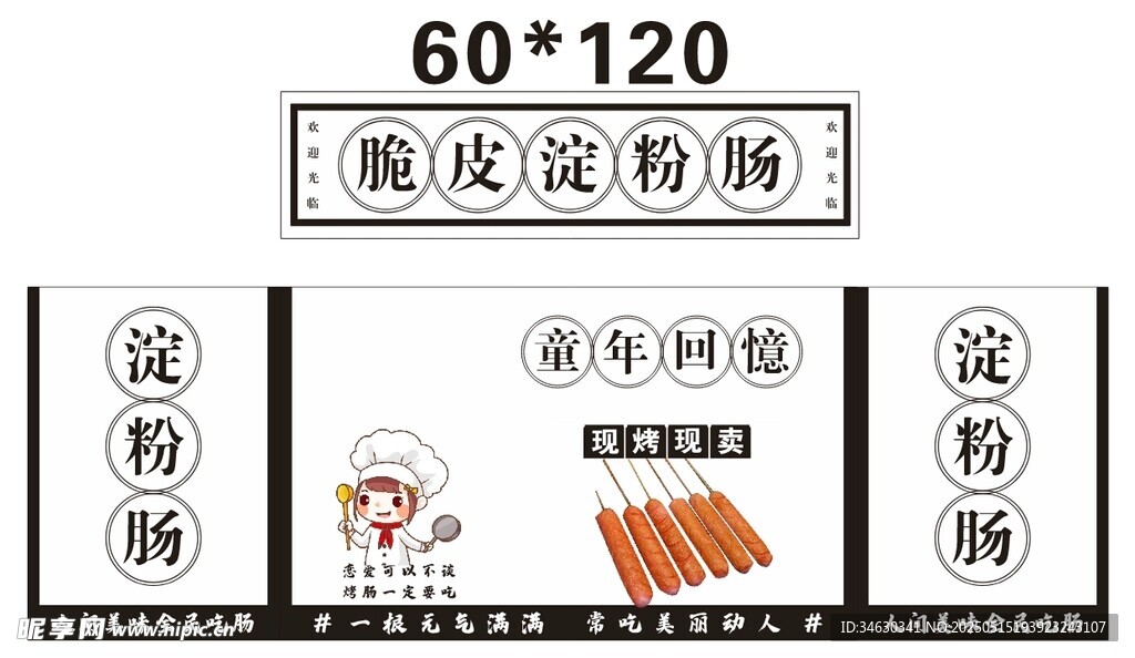 烤肠 推车 地摊经济 美食