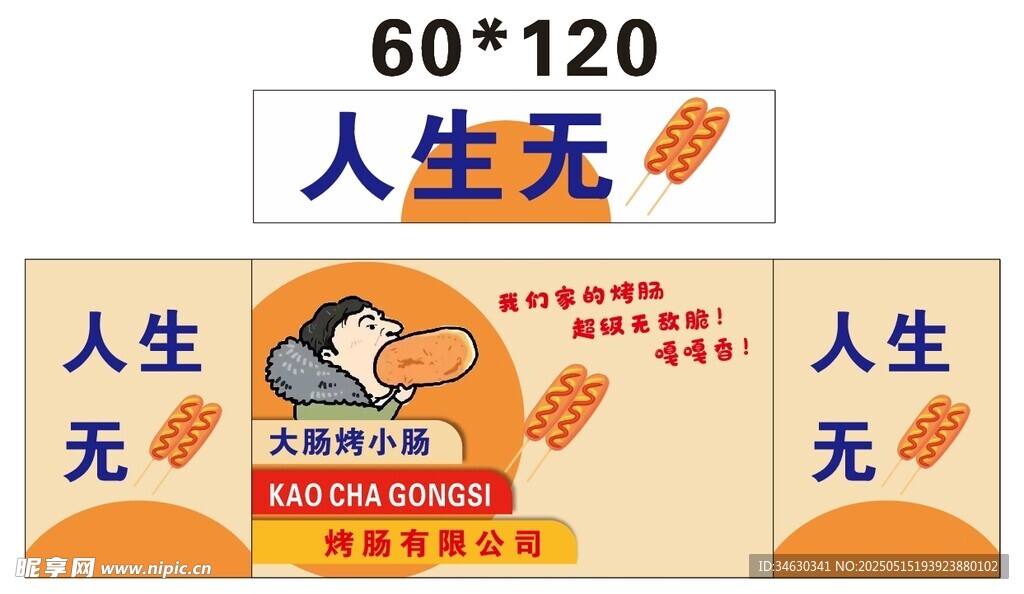 烤肠 推车 地摊经济 美食