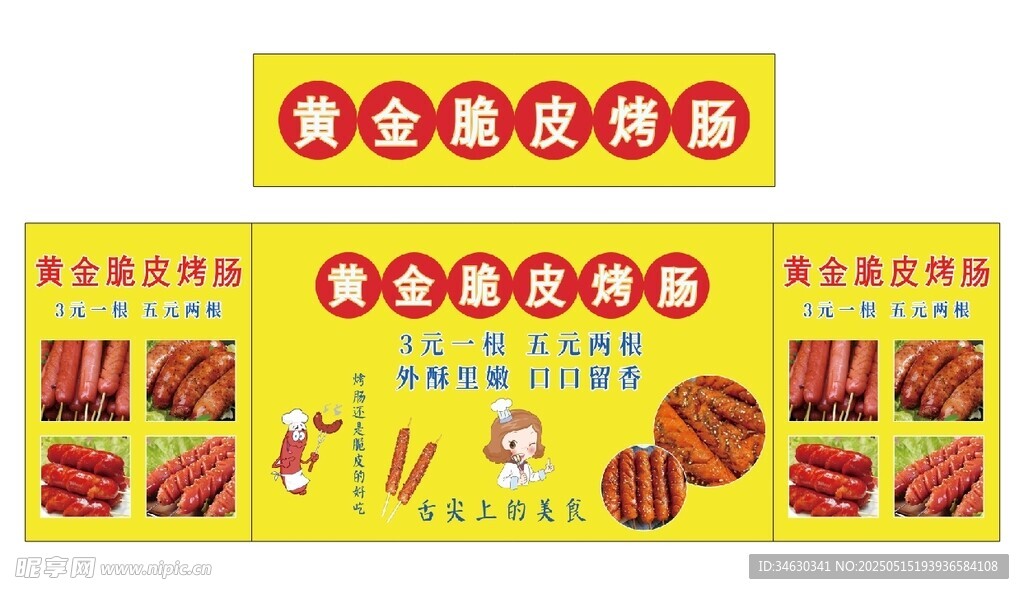 烤肠 推车 地摊经济 美食