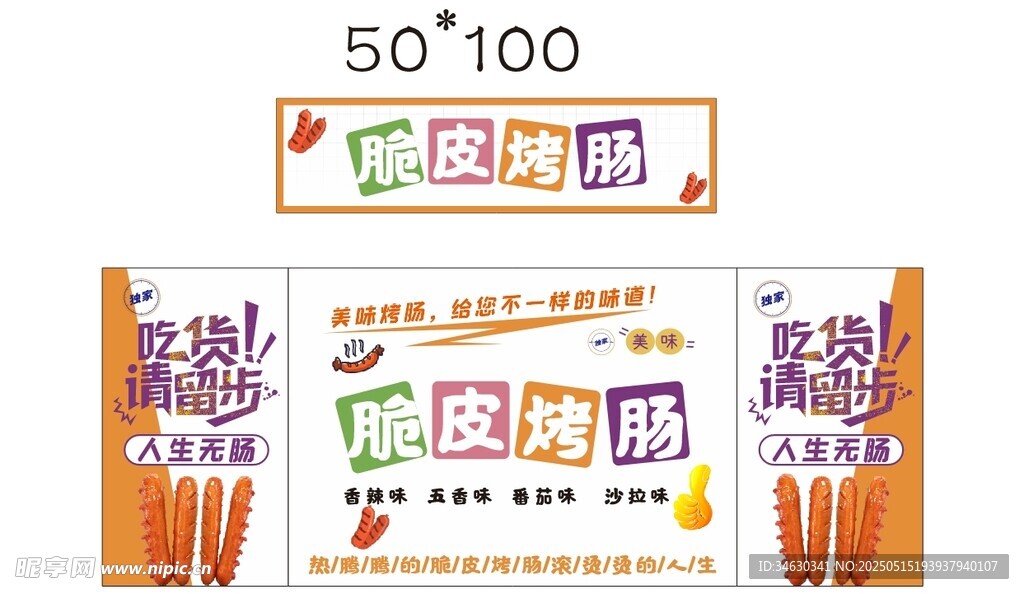 烤肠 推车 地摊经济 美食