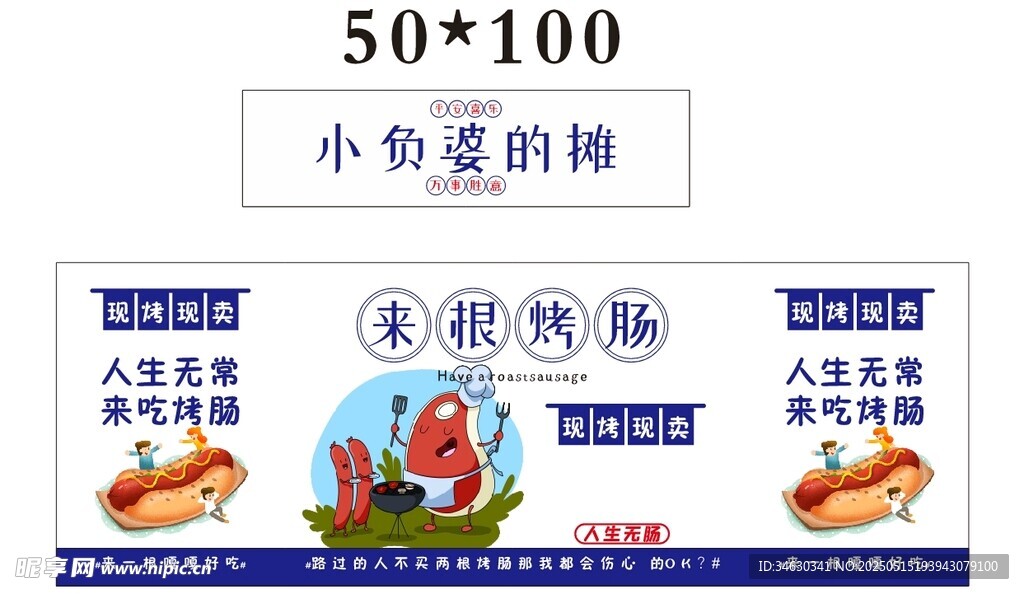 烤肠 推车 地摊经济 美食