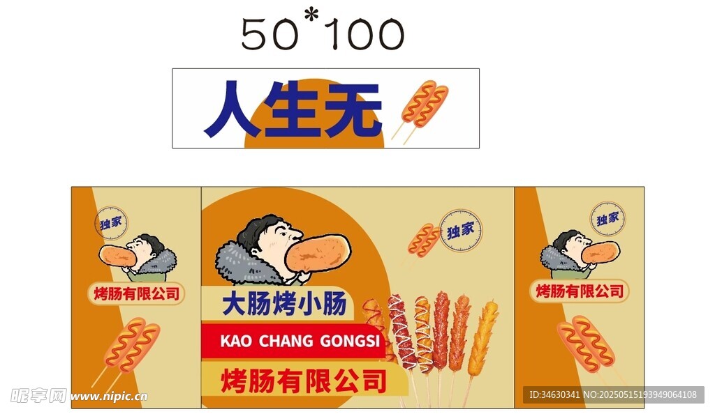 烤肠 推车 地摊经济 美食