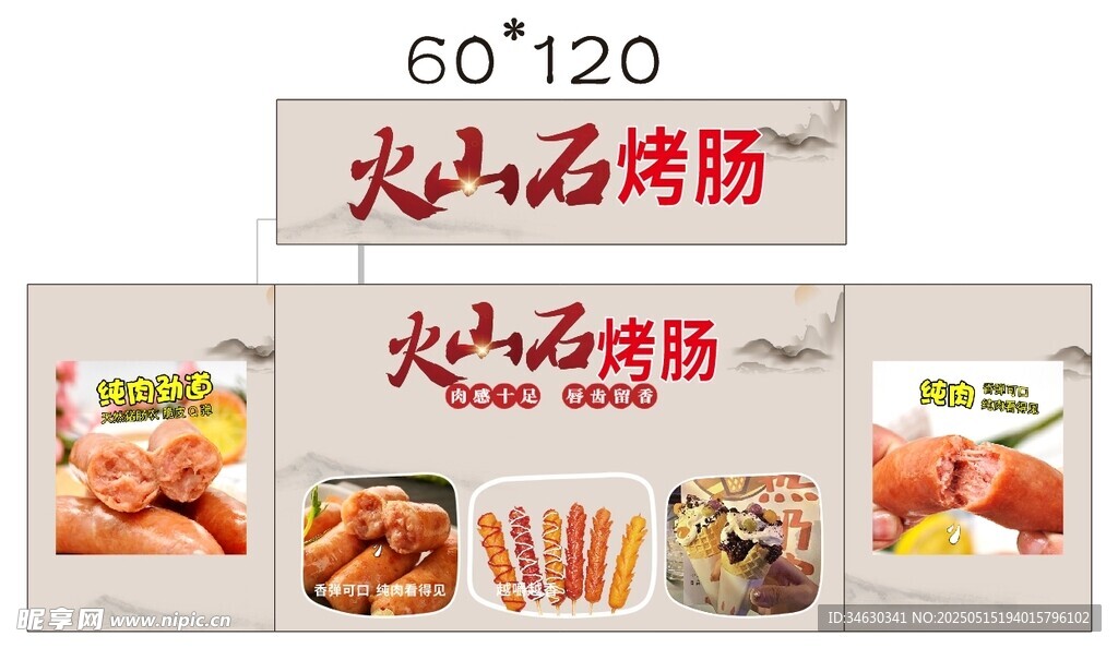 烤肠 推车 地摊经济 美食