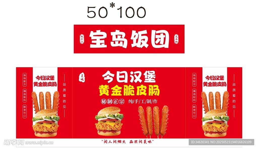 烤肠 推车 地摊经济 美食