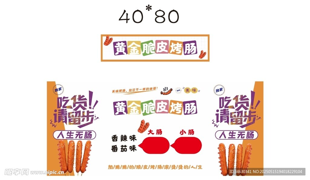 烤肠 推车 地摊经济 美食