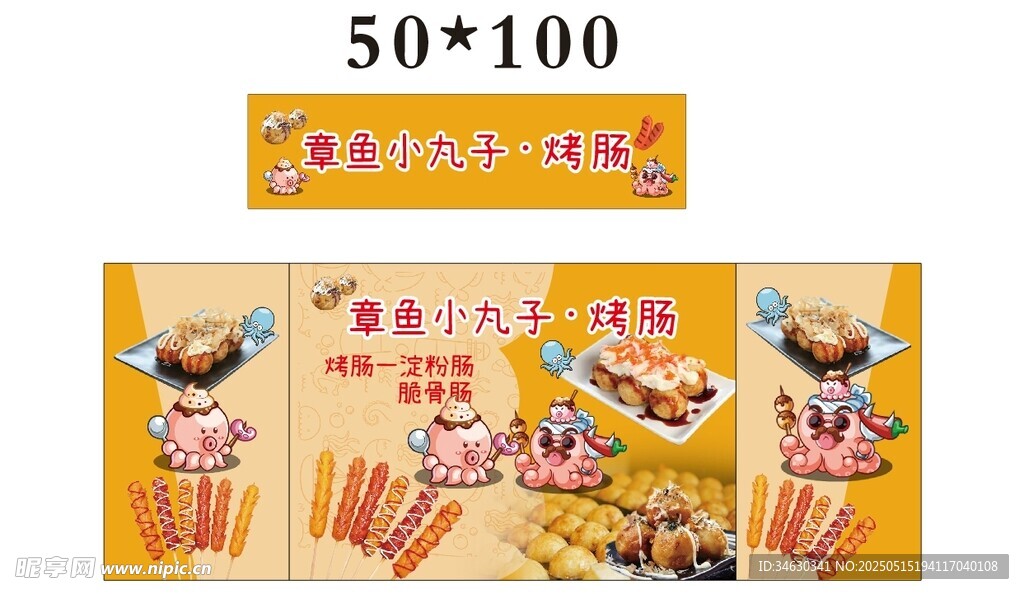 烤肠 推车 地摊经济 美食