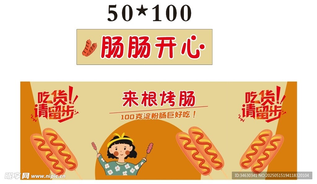 烤肠 推车 地摊经济 美食