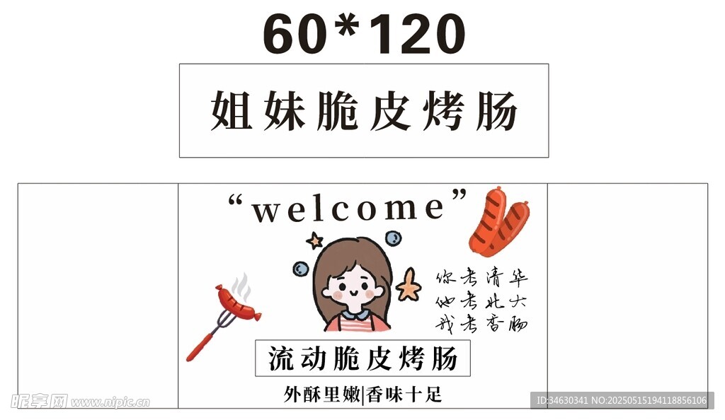 烤肠 推车 地摊经济 美食