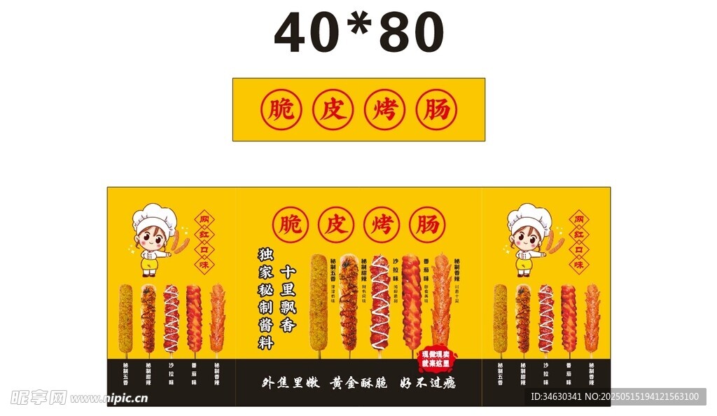 烤肠 推车 地摊经济 美食