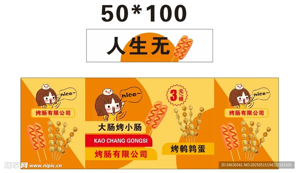 烤肠 推车 地摊经济 美食