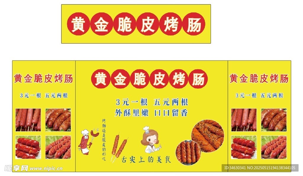 烤肠 推车 地摊经济 美食