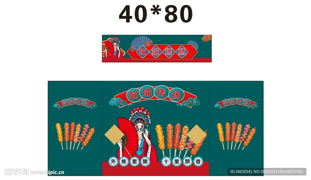 烤肠 推车 地摊经济 美食