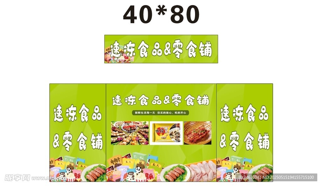 零食 推车 地摊经济 美食