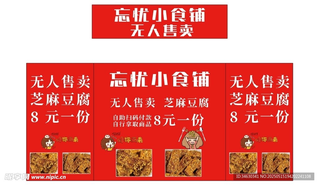 零食 推车 地摊经济 美食