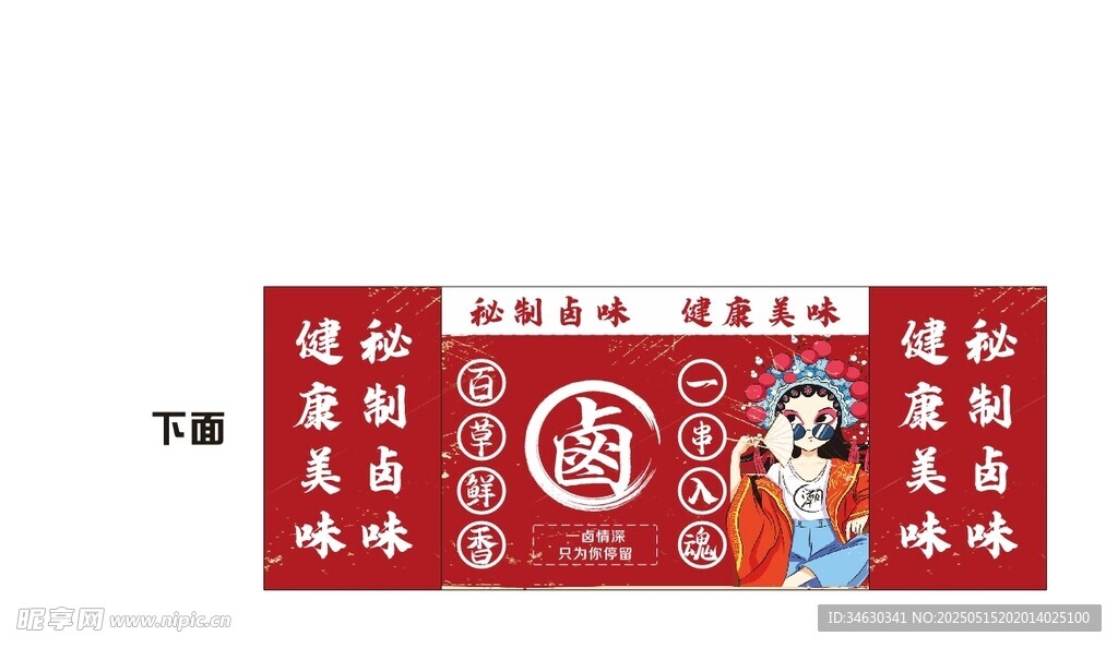 卤味 推车 地摊经济