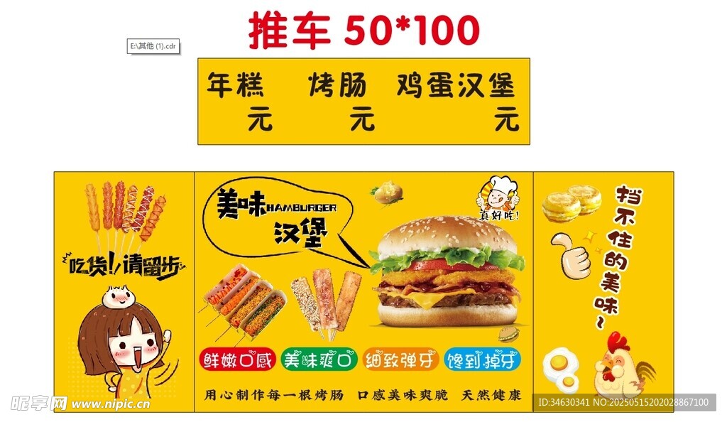 烤肠 汉堡 推车 地摊经济