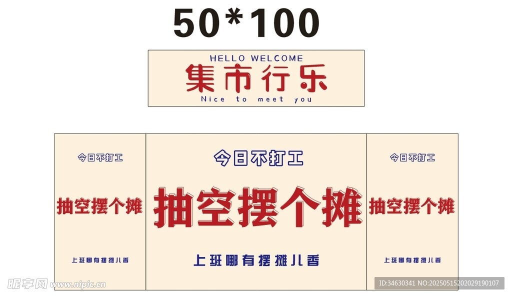 通用 推车 地摊经济