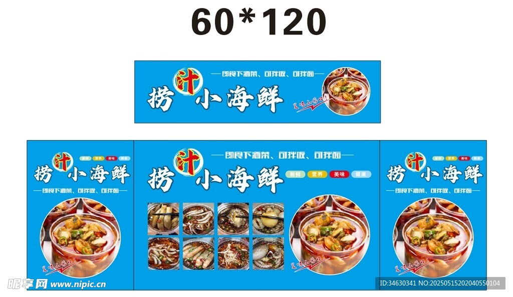 捞汁小海鲜推车 地摊经济