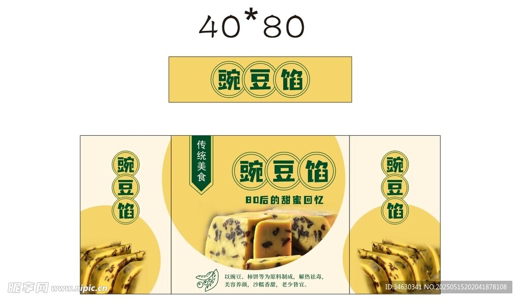 豌豆馅推车 地摊经济 美食