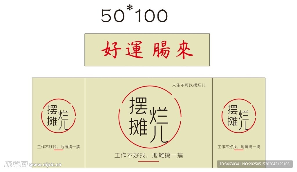 通用 推车 地摊经济