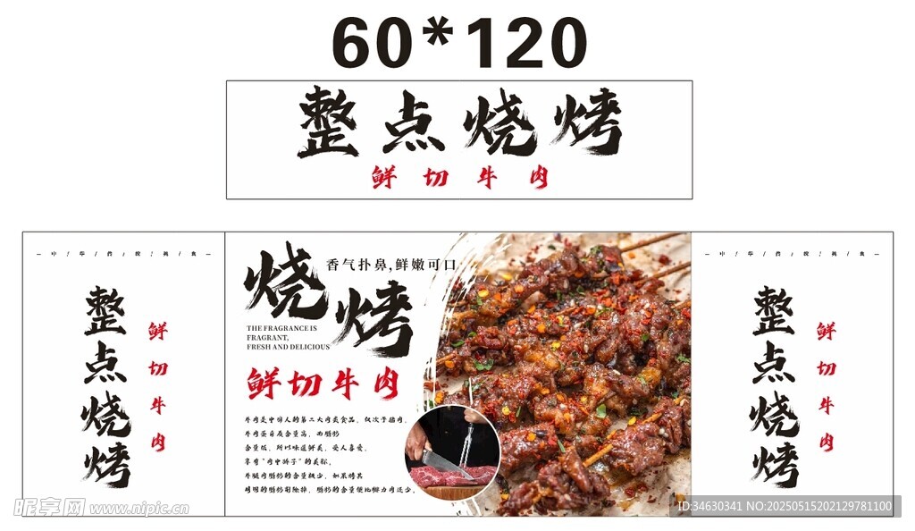 烧烤 推车 地摊经济 美食