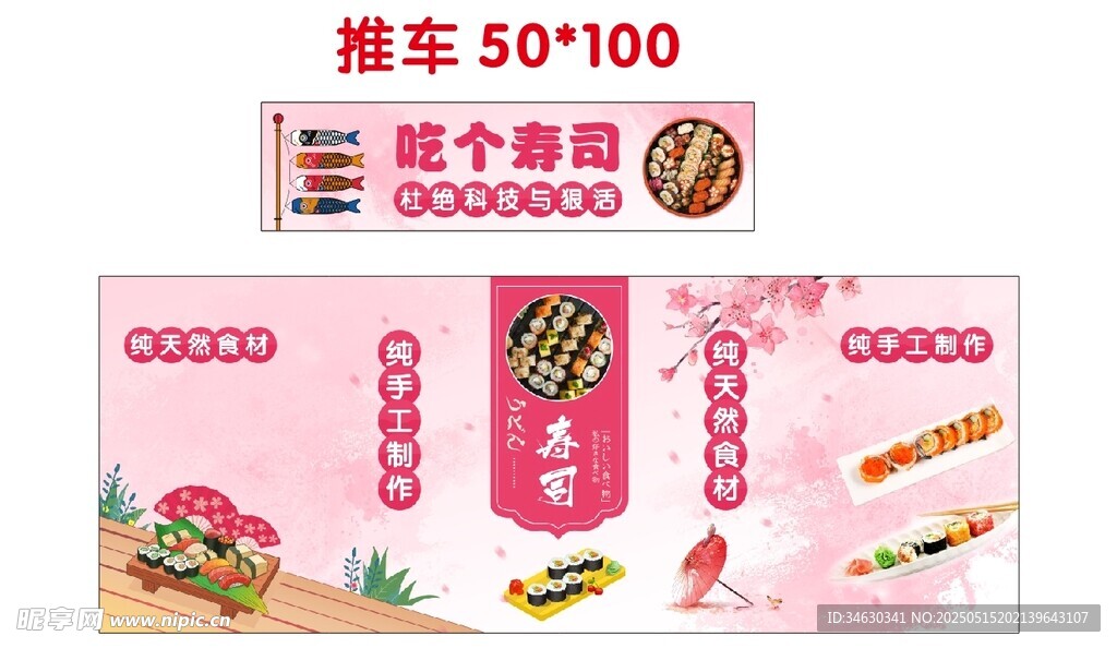 寿司 推车 地摊经济