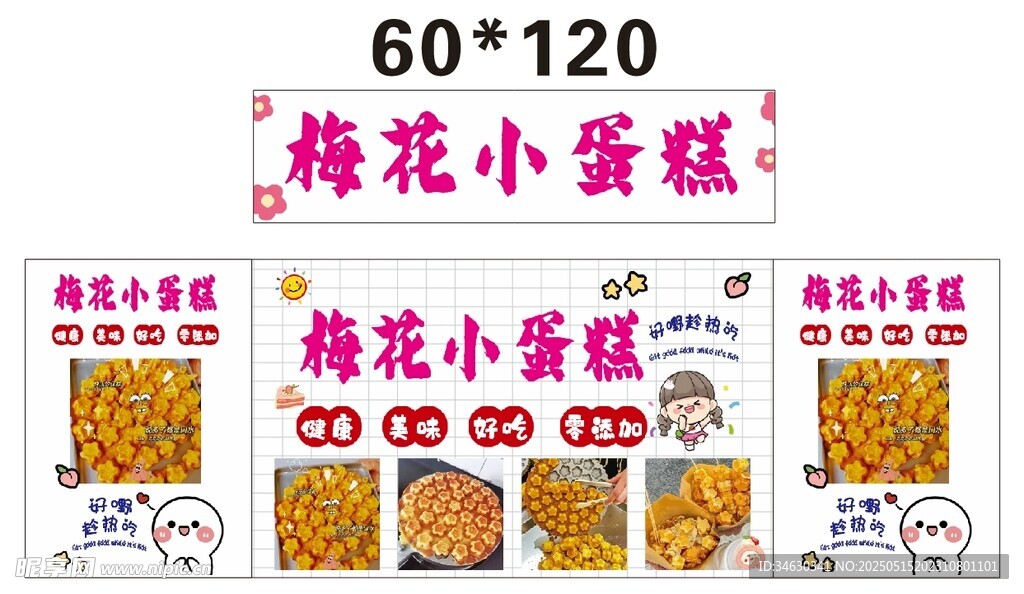 蛋糕 推车 地摊经济