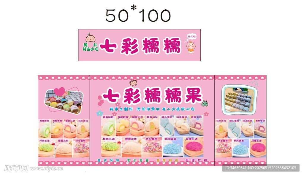 七彩糖果果推车 地摊经济 美食