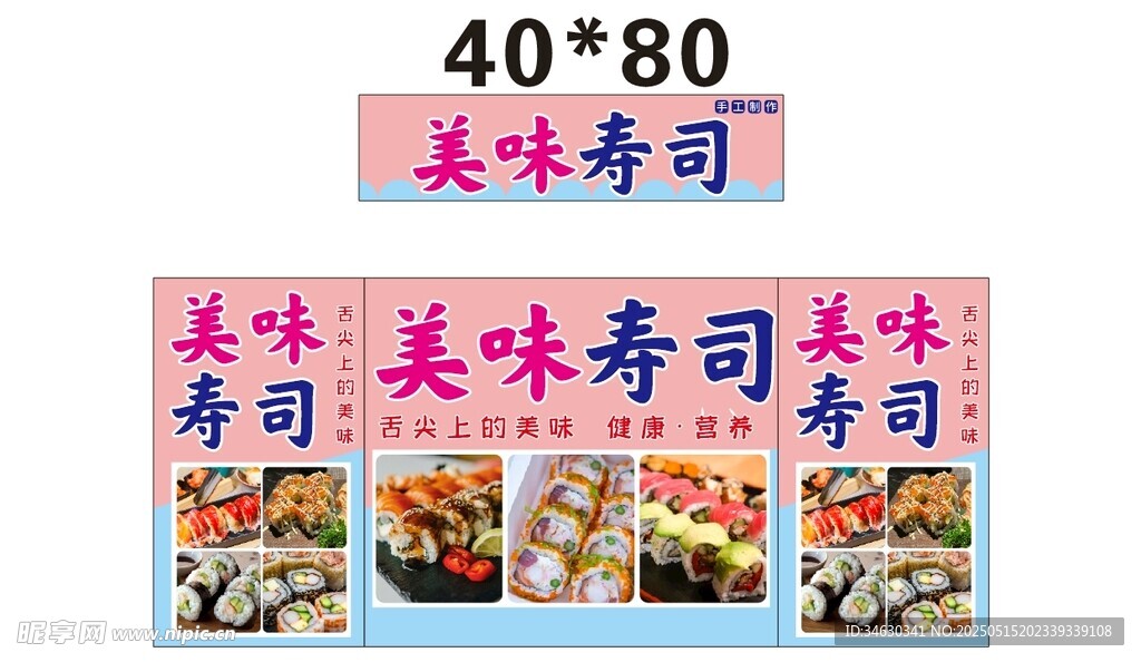 美味寿司推车 地摊经济 美食