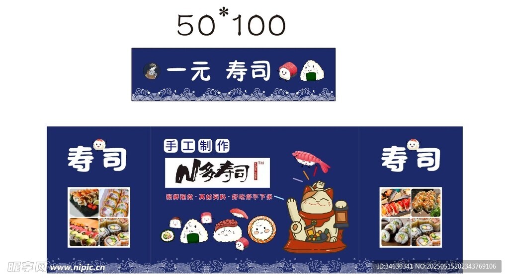 寿司推车 地摊经济 美食