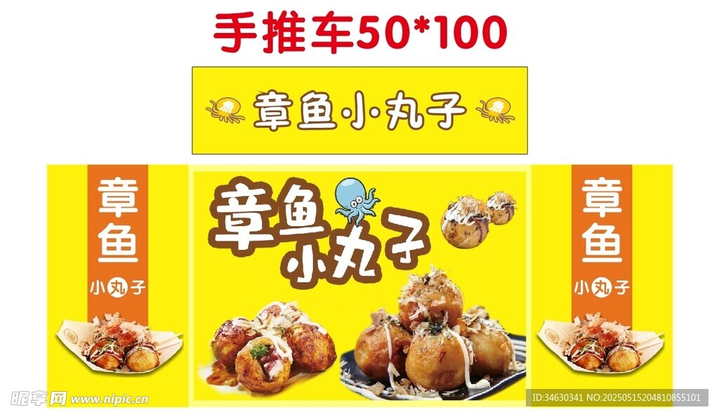 章鱼小丸子 推车 地摊经济