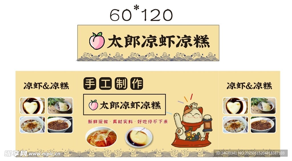 凉糕推车 地摊经济