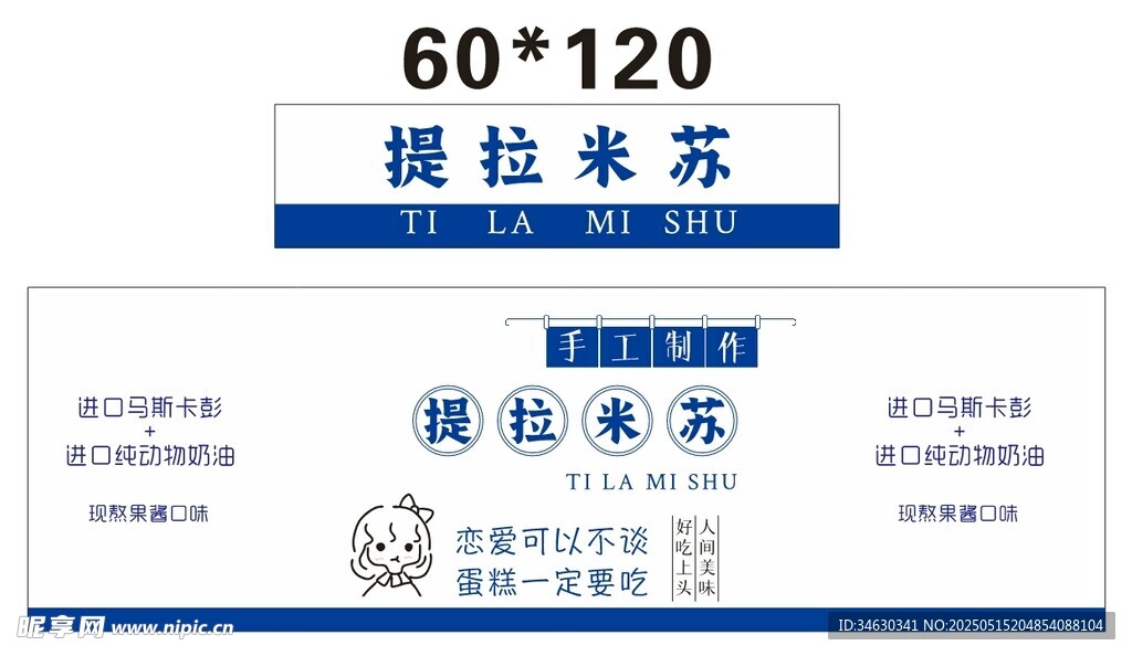 提拉米苏蛋糕推车 地摊经济