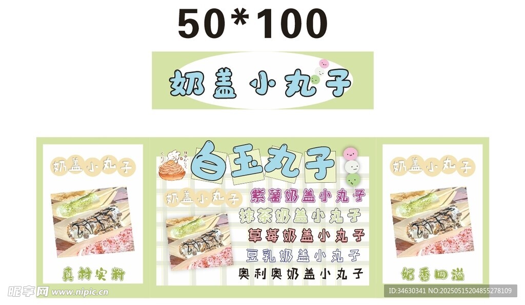 奶盖小丸子推车 地摊经济