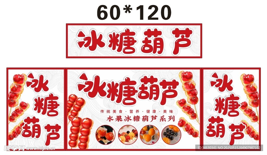 冰糖葫芦推车 地摊经济