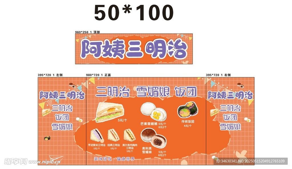 寿司三明治推车 地摊经济