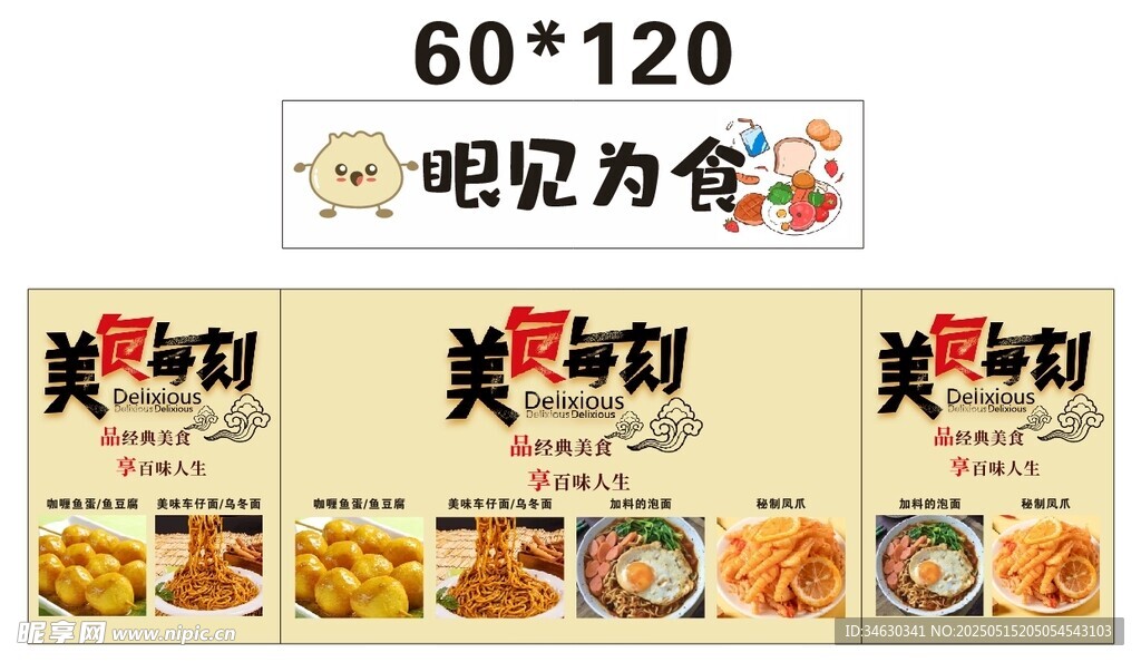 美食凉面推车 地摊经济