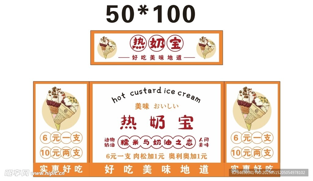 热奶宝推车 地摊经济