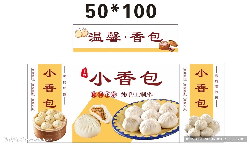 包子早餐 推车 地摊经济