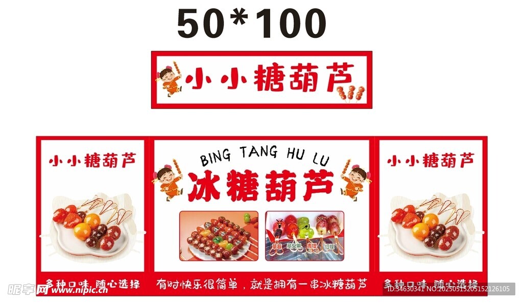 冰糖葫芦推车 地摊经济