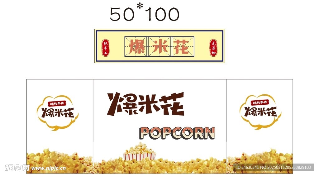 爆米花 推车 地摊经济